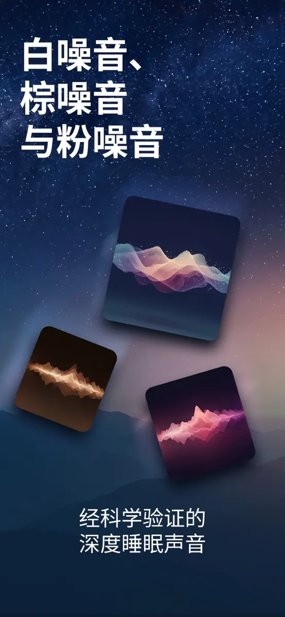 Slumber Wave 截图 7